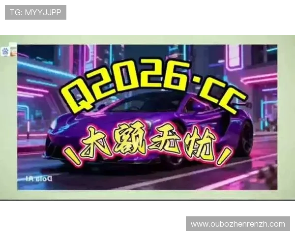 OG真人电子网站技术保障措施，确保游戏运行稳定不卡顿提供流畅的娱乐体验